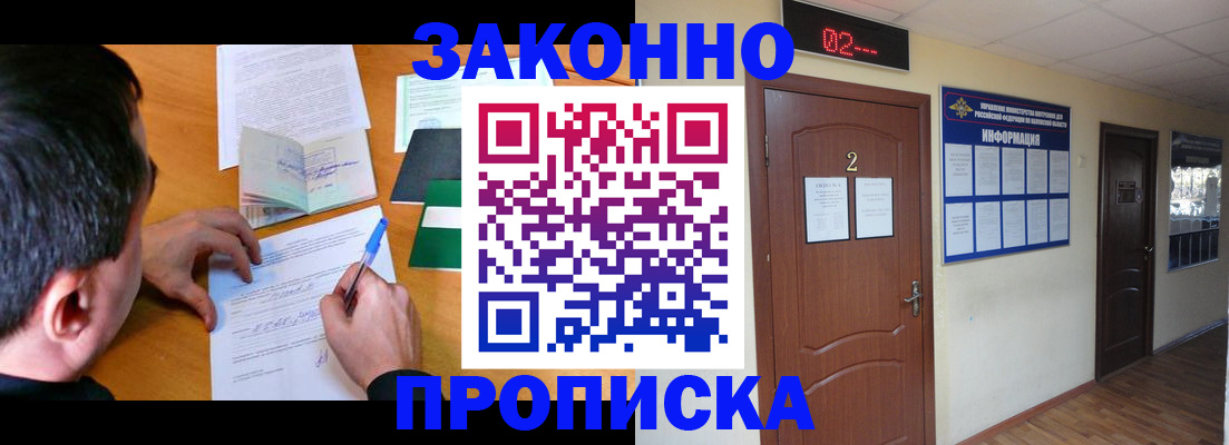 прописка ребенка в Медногорске